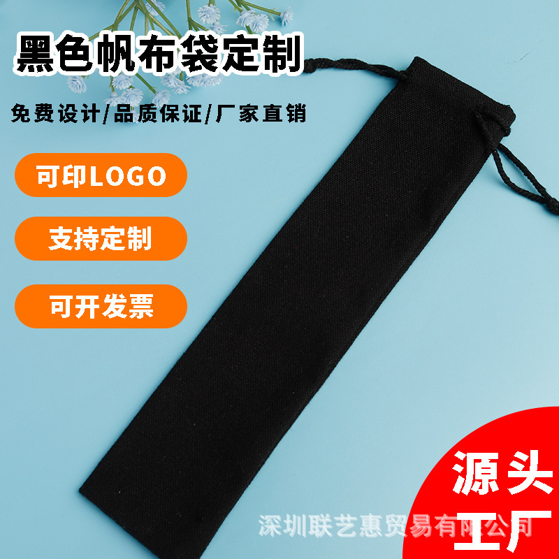 黑色绒布袋7*26吸管餐具抽绳袋可印LOGO现货长款棉麻 布抽绳收口