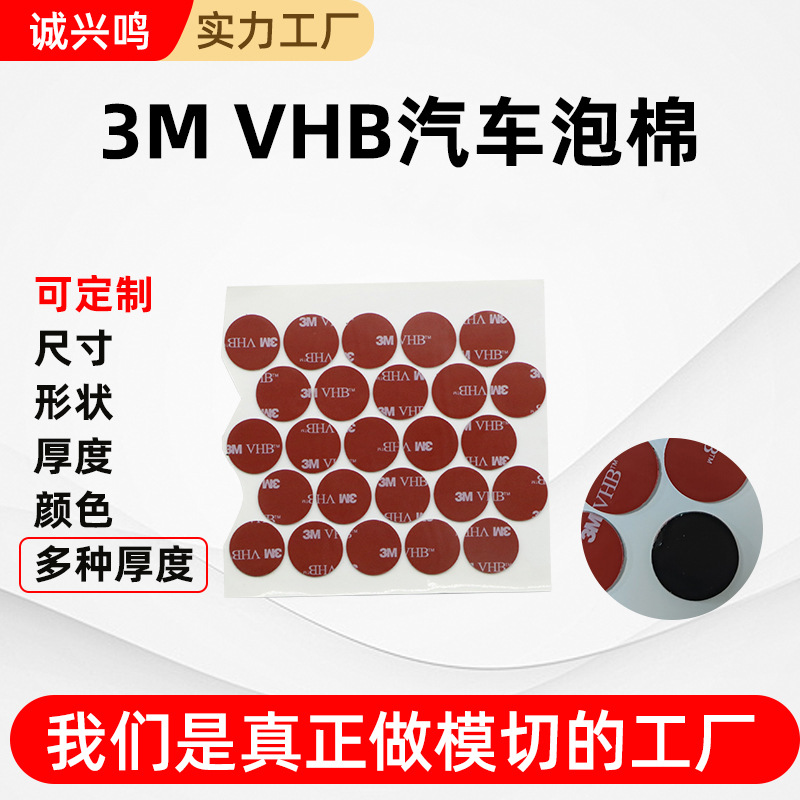 VHB汽车泡棉模切 高粘汽车内饰泡棉胶带新能源电池自粘双面胶定制
