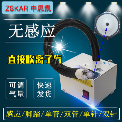 ZSKAR Ion wind nozzle FS-080BF Air gun Static electricity remove dust automatic Induction Dust Induction