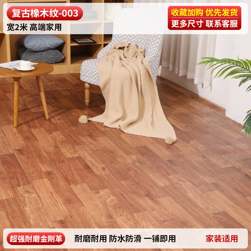 3米宽地板革整张水泥地直接铺家用大尺寸加厚耐磨防水防滑pvc地垫|undefined