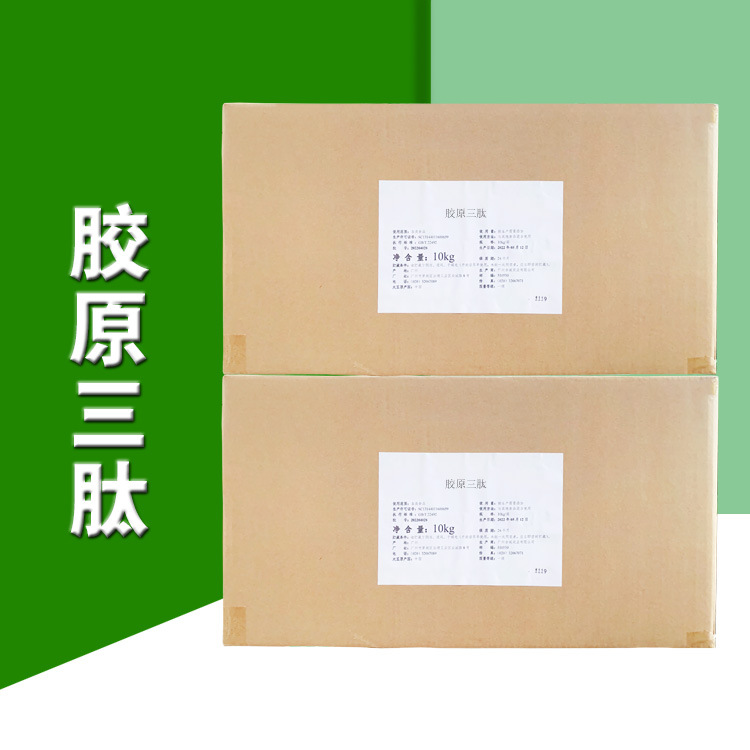 胶原三肽 小分子活性肽 胶原蛋白肽粉 现货批发