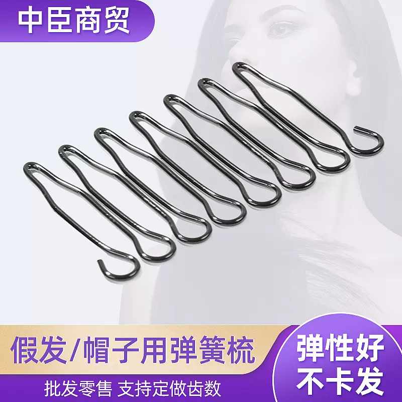 厂家批发辅料配件 钢叉可拉伸发插55齿假发弹簧梳