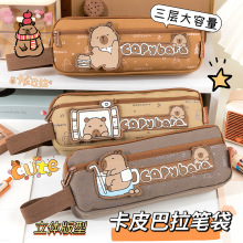 卡皮巴拉笔袋三层大容量文具袋男女孩高初中小学生可爱水豚铅笔盒