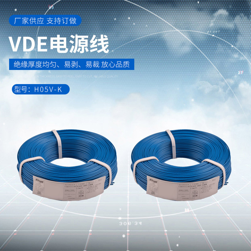 厂家供应 VDE电源线H05V-K 电缆护套铜线电缆线 信号控制RVV电源