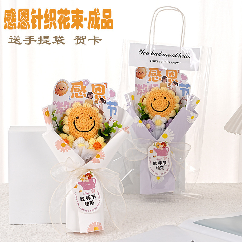 2025新款实用教师节礼物送老师手工针织笑脸向日葵毛线花花束成品|undefined