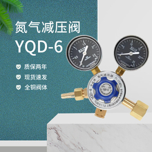 YQD-6氮气减压器2.5*25MPa钢瓶气体稳压调压阀上海压力表全铜山之