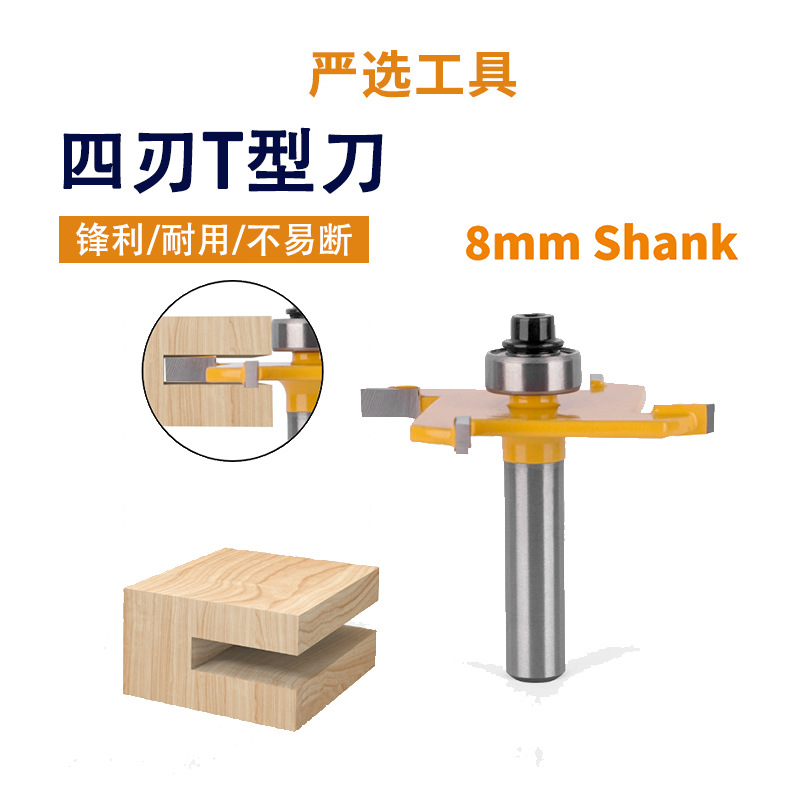 四刃T型刀8柄49mm刃径开槽刀槽口合金刀头修边机刀头木工铣刀