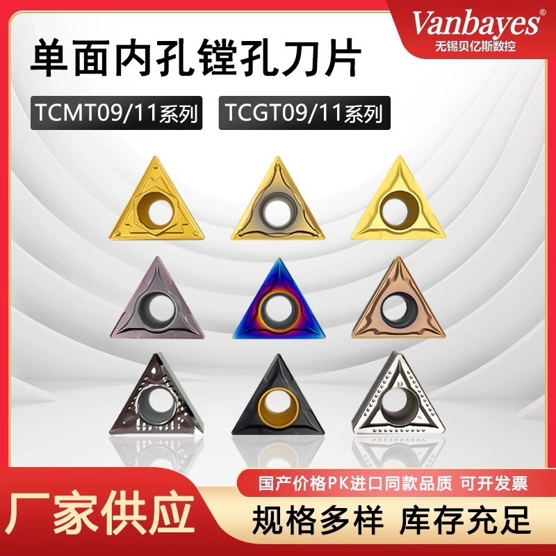 三菱槽型不锈钢精车刀TCMT0902/110204内孔刀片数控60度三角正型