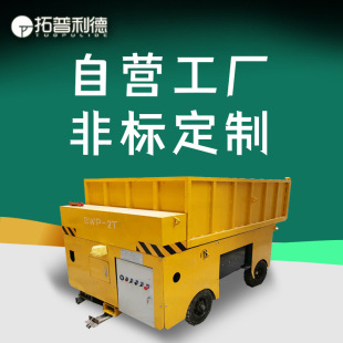 Xinlide KPX battery light transport flat car Wharf track ground rail transport electric flat car track trolley