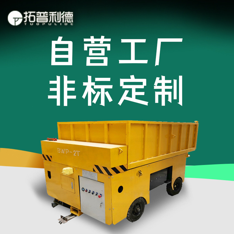 供应医疗机械制造运输轨道搬运车 KPX蓄电池医用电动转运车地平车