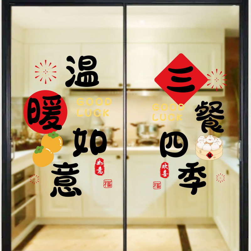 キッチンガラスドアステッカー静電ステッカー三食四季窓装飾新築祝い装飾新居引っ越しレイアウト|undefined