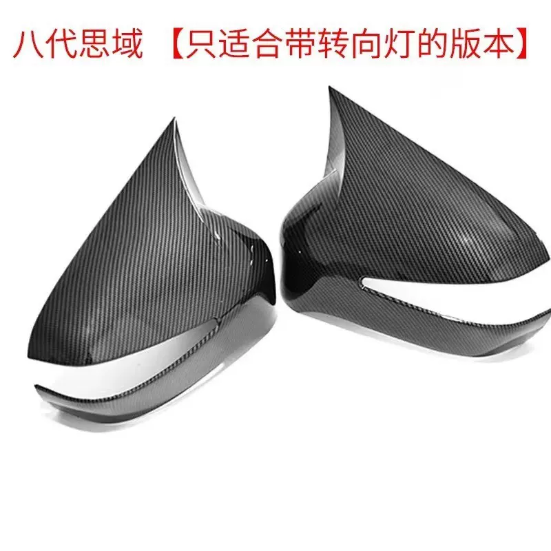 适用于八代思域06-10款改装碳纤维后视倒车镜盖老款牛角外壳装饰