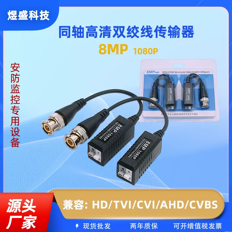 YJS-206HD,RJ45接口监控视频300m  AHDCVITVI同轴高清传输器
