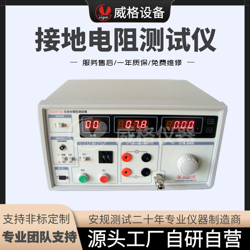 Ханчжоу Weige VG2678A измерительный прибор сопротивления заземления Измеритель сопротивления заземления детектор сопротивления заземления тестер сопротивления