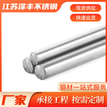 现货批发304不锈钢棒材 不锈钢圆钢研磨棒实心钢棒可零切