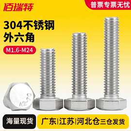 304不锈钢外六角加长螺栓螺丝六角头螺杆螺钉大全M3M5M6M8M10M12