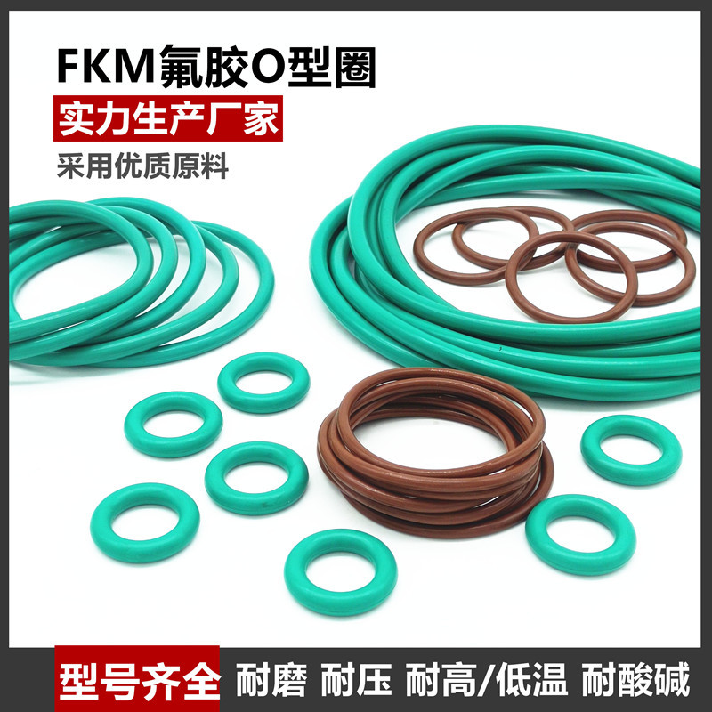 FKM氟胶O型密封圈线径1.9*外径5-130mm耐高温耐酸碱o型圈厂家直销