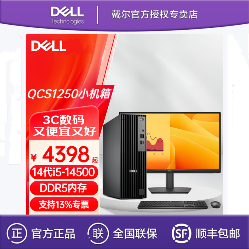 Dell (Dell) Pro Slim Qcs1250 I3-14100 8g 512g Office Desktop Computer Host