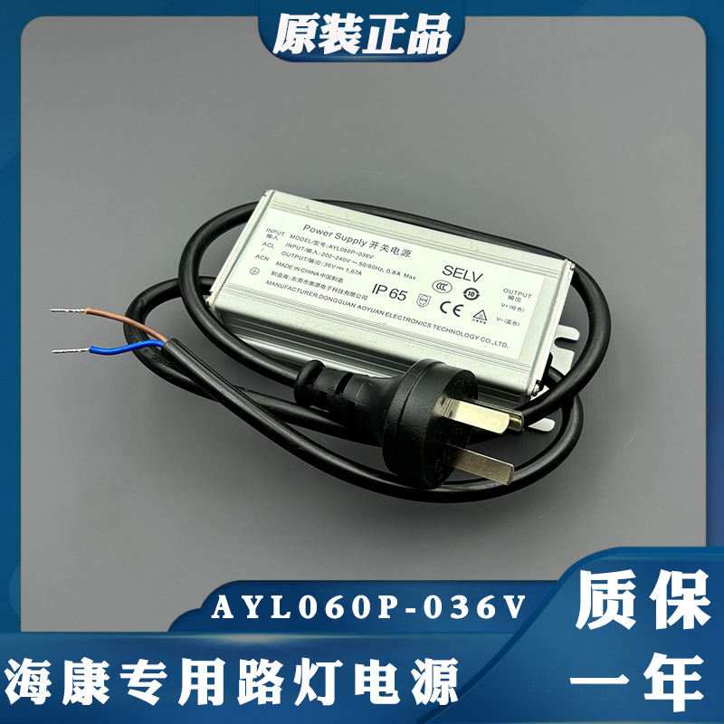 海康威视鹰眼摄像头AYL060P-036V 36V1.67A海康开关电源适配器