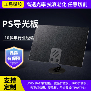 PS light guide plate acrylic sheet transparent light guide plate laser dot light guide plate high light efficiency acrylic processing