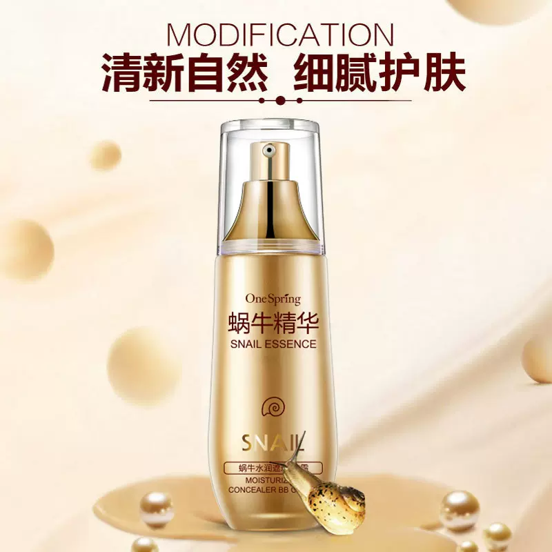 一枝春蜗牛舒润补水 BB霜遮瑕隔离防水保湿清透护肤 隔离霜化妆品