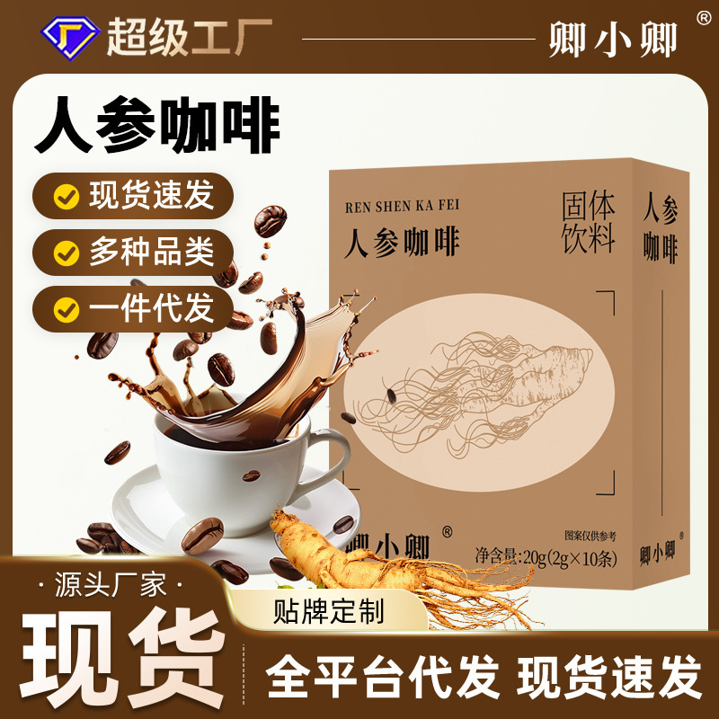 Ginseng Coffee Instant Coffee American Black Coffee Changbai Mountain Ginseng Black Coffee Wholesale and Dropshipping in Stock