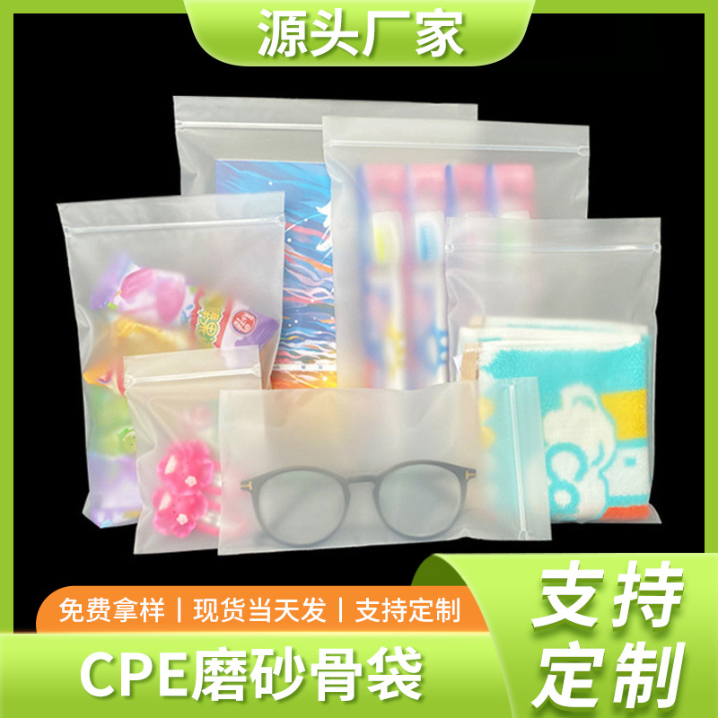 现货CPE磨砂袋服装内衣袜子收纳包装自封袋透明磨砂贴骨袋软骨袋