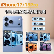 适用iPhone18ProMax镂空镜头机甲折叠支架镜头膜苹果17Pro底座膜