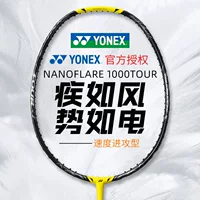 YONEX Юникс ракетка для бадминтона Полноуглеродная болезнь света NF1000PLAY/tour/pro Speedy