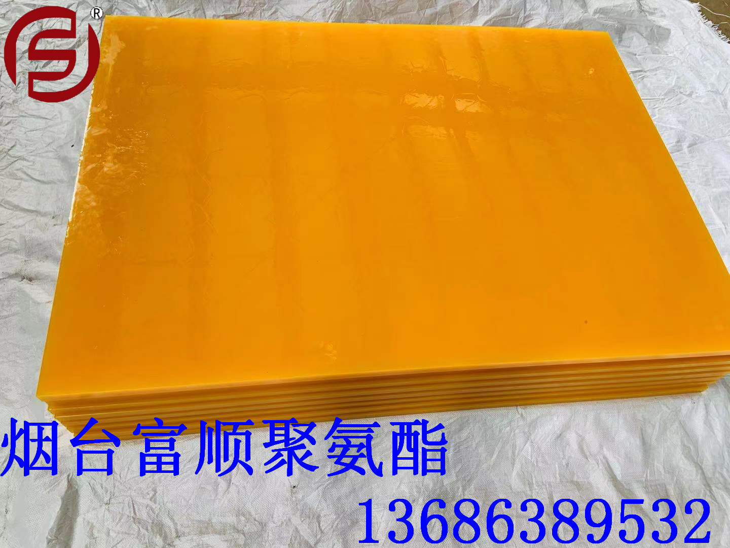 烟台富顺供应大尺寸 聚氨酯衬板 耐压板 耐冲板  减震板 垫板