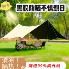 户外天幕帐篷黑胶遮阳伞蝶形露营野营遮阳棚防晒幕布便携式乘凉