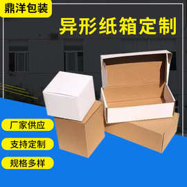 异形纸箱厂家搬家长方形包装打包纸盒收纳瓦楞纸箱多规格异形纸箱