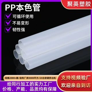 厂家直供pp管聚丙稀塑料管透明吸管玩具支撑管空心管圆管透明硬管
