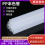 透明聚丙稀玩具硬管