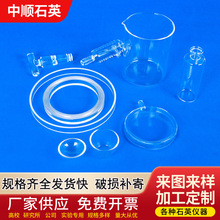 石英管石英玻璃管實驗器皿石英坩堝燒杯消解管石英真空罩石英儀器