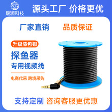 水下可视探鱼配件四芯主线探鱼器套装线钓鱼锚鱼耐磨抗拉摄像头