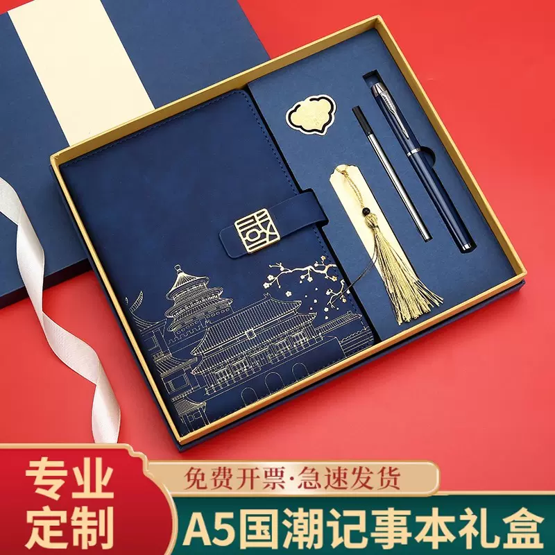 笔记本套装礼盒高档国潮商务办公记事本公司伴手礼可印logo