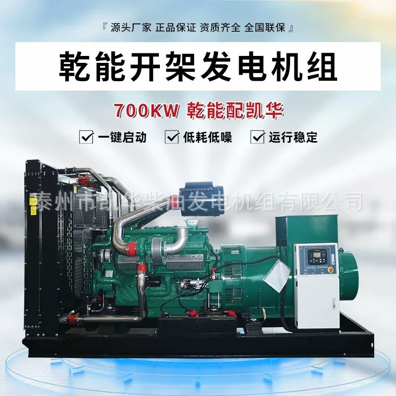 潍坊柴油发电机组700KW/kw/kva/千瓦发电机组纯铜无刷