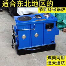 家用环保新款懒汉反烧通无烟锅炉炉炕采暖炉锅炉水暖柴煤炉两用