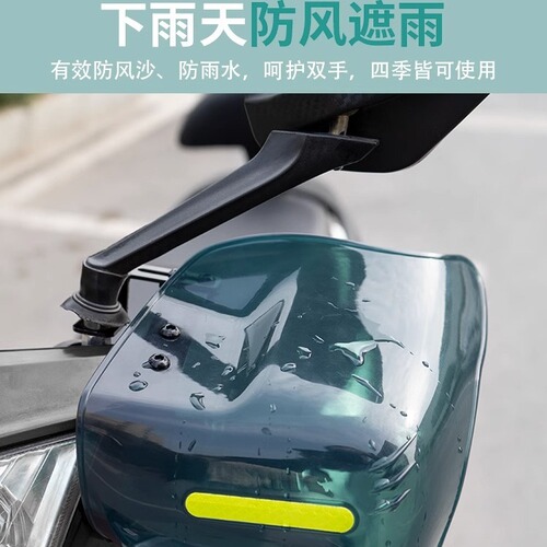 Handheld sunshade and wind shield for electric motorcycle, battery-powered motorbike handlebar cover, windproof, sunproof, waterproof, electric bike handlebar shield