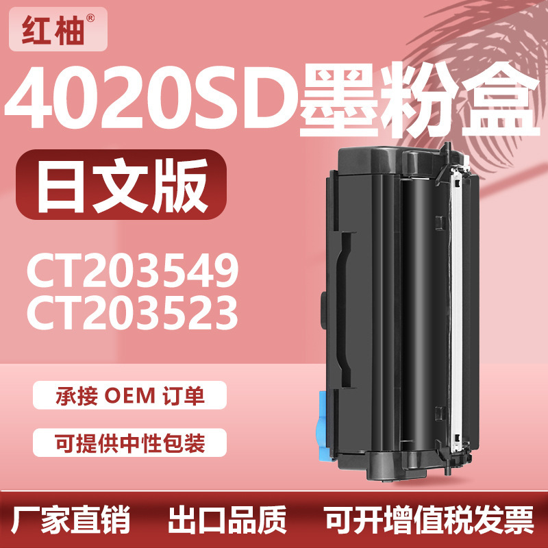 Suitable for Xerox 4020Sd Toner Cartridge and Fujifilm Apeosport 4020Sd Ink Cartridge Ct203549/523