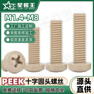 PEEK�ߏ�������ʮ�ֈA�^�ݽz��͸ߜ������|�^����֬�P�^��˨�ݗU