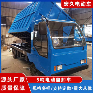 Manufacturer Customized 5-Ton Electric Dump Truck Warehouse Logistics Sand and Stone Multifunctional and Convenient Electric Dump Truck