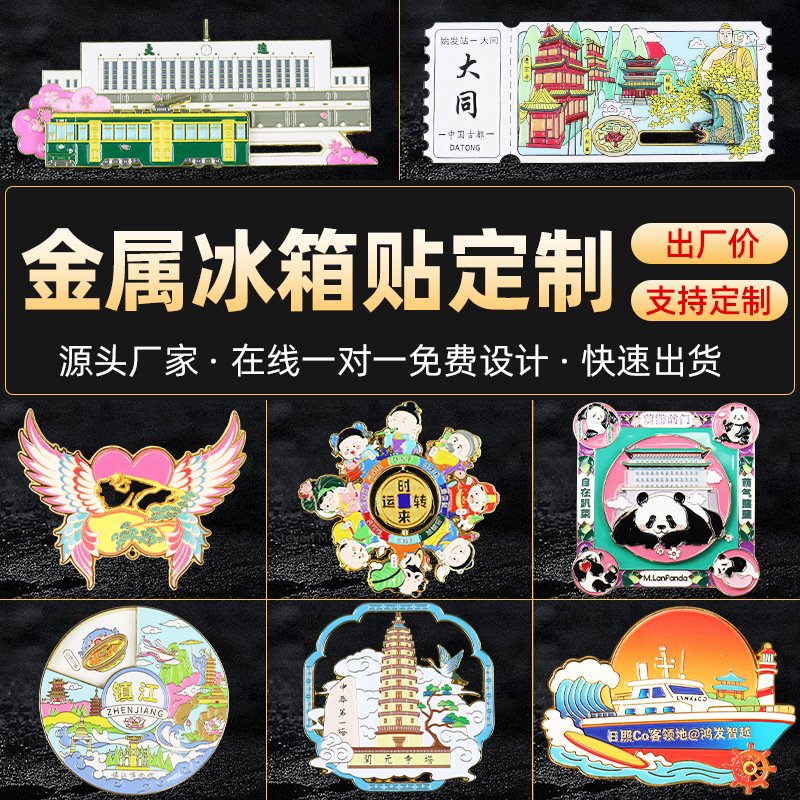 Customized Metal Refrigerator Magnets Guizhou Xinjiang Beijing Cultural and Creative Commemorative 3D Rotating City DIY Refrigerator Magnet Processing