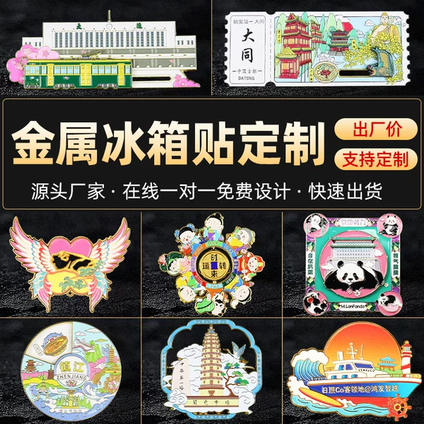 Customized Metal Refrigerator Magnets Guizhou Xinjiang Beijing Cultural and Creative Commemorative 3D Rotating City DIY Refrigerator Magnet Processing