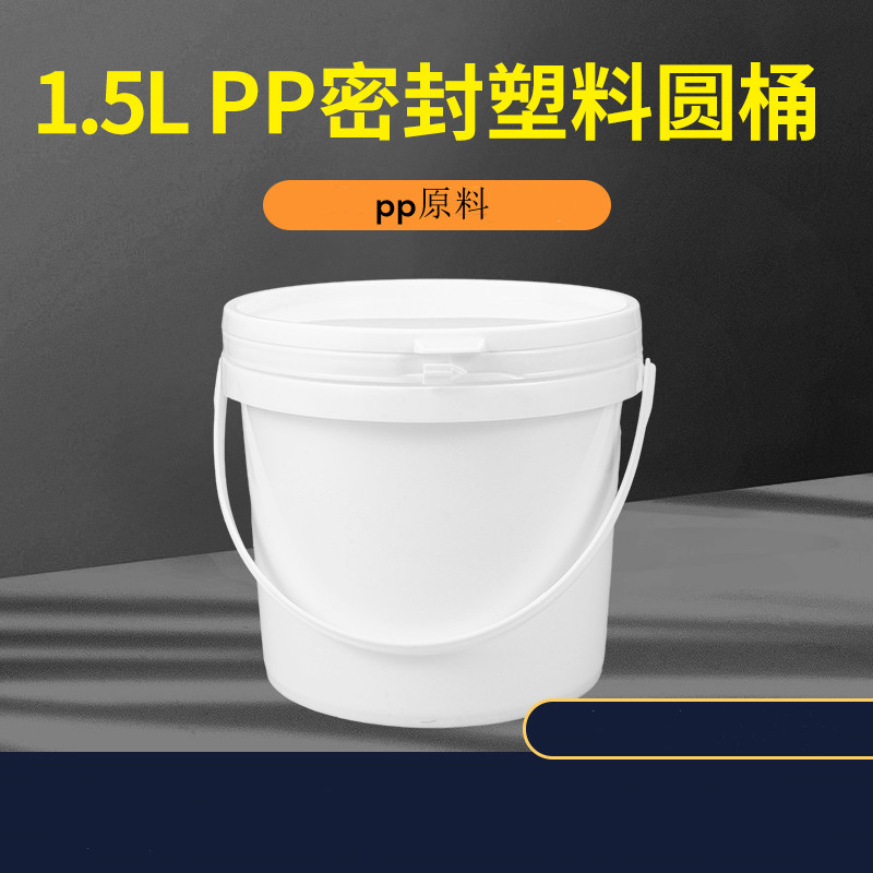 现货批发1.5升塑料桶涂料化工1.5L补墙膏润滑脂洗衣粉1.5kg爆炸盐
