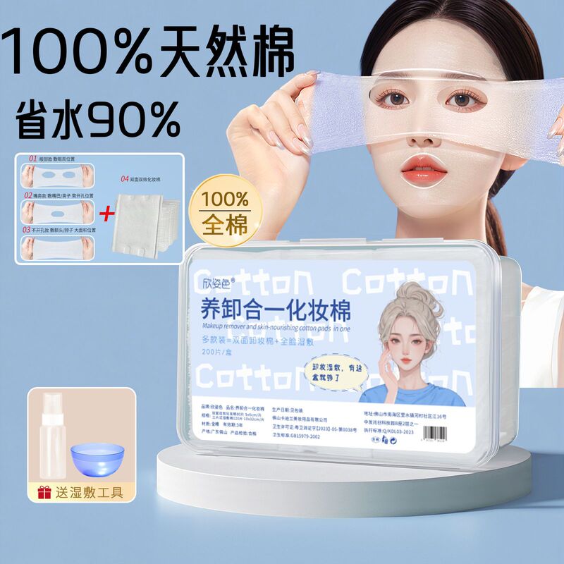 三合一の湿布綿片は顔を引っ張ることができます。|undefined