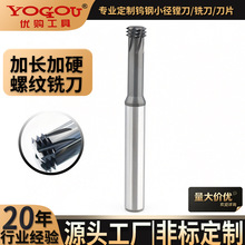 cnc加工加长螺纹铣牙刀钨钢三牙螺纹铣刀硬质合金不锈钢专用螺纹