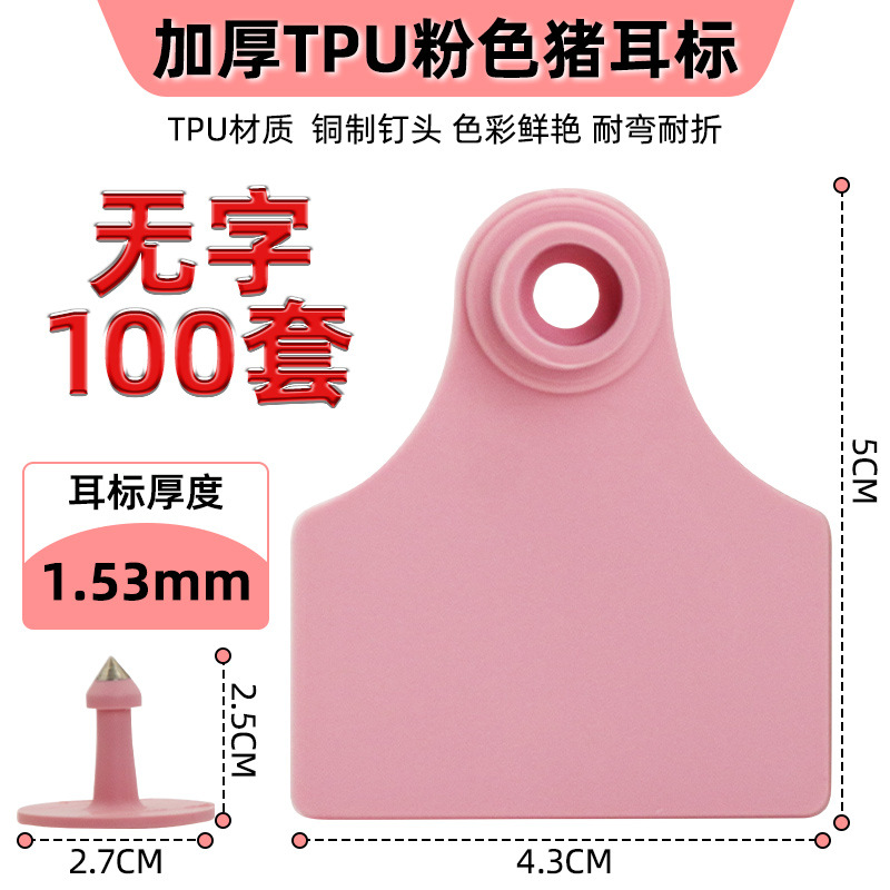 Lucky Farm Espesar TPU Señal de oreja de cerdo Señal de oreja multicolor Señal de cría de cerdas con nombre de animal
