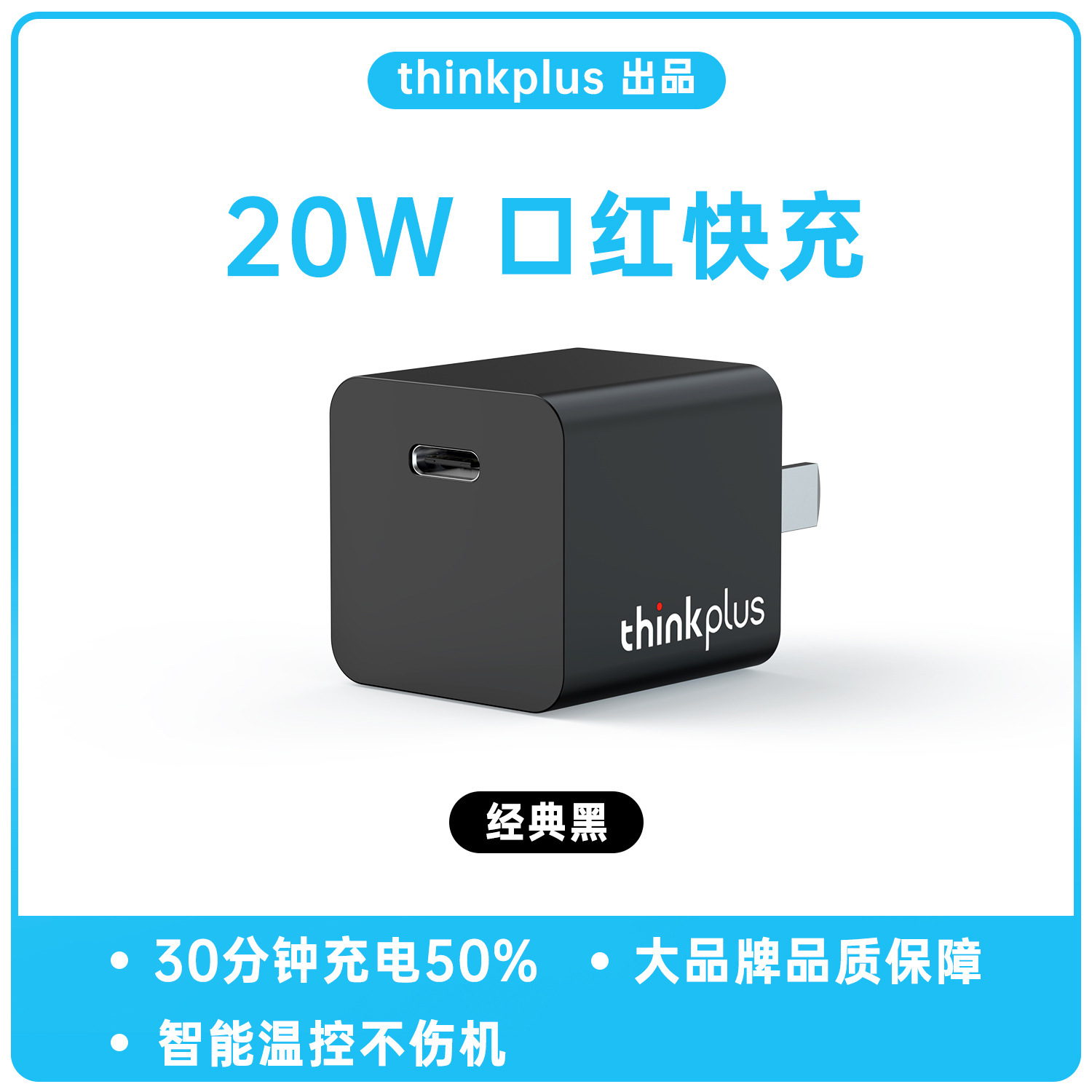 ThinkPlus USB-C Mini Charger 20W Charging Head type-C Light Quality AssuranCe